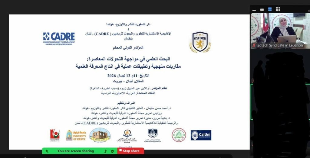 اختتام ناجح لأعمال المؤتمر الدولي المحكّم حول البحث العلمي والتحولات المعاصرة في بيروت 